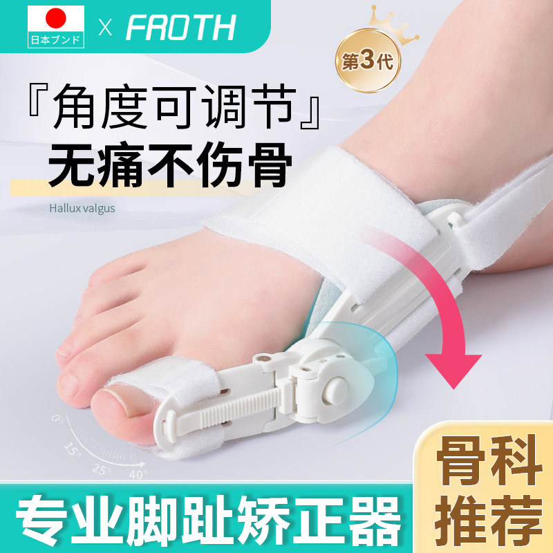 日本脚趾矫正器拇指外翻男女士纠正大脚骨突出分大母趾头分趾神器