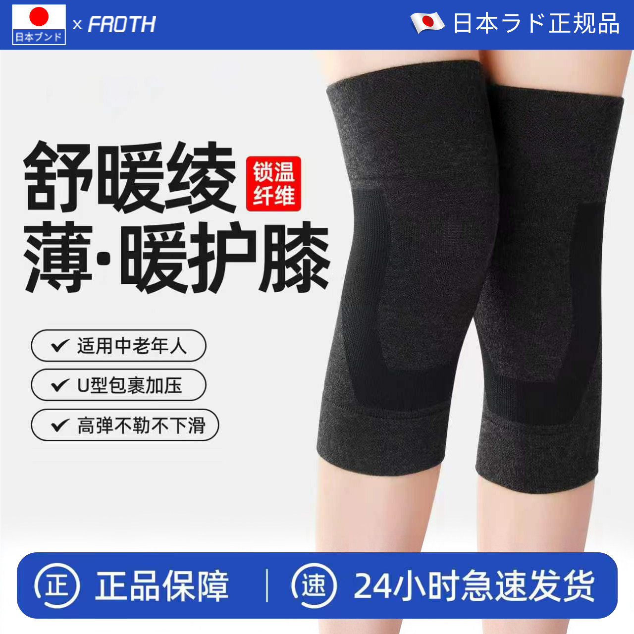 日本保暖护膝关节秋冬防寒老年人