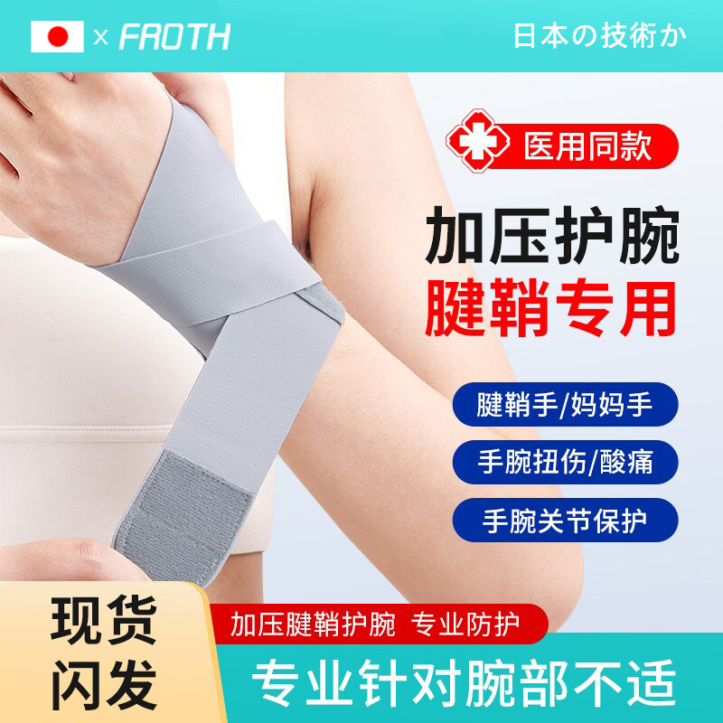 医用护腕手腕腱鞘炎专用男女士夏季薄款大拇指关节疼绷带加压护套