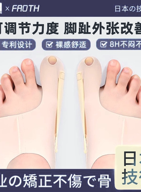 日本脚趾矫正器男女士拇指外翻纠正大母脚趾分趾器分离超薄可穿鞋