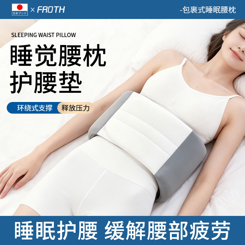 【日本工艺】睡眠护腰枕侧睡支撑