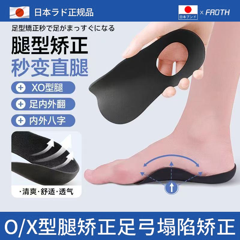 X型O型腿扁平足矫正鞋垫足底矫形