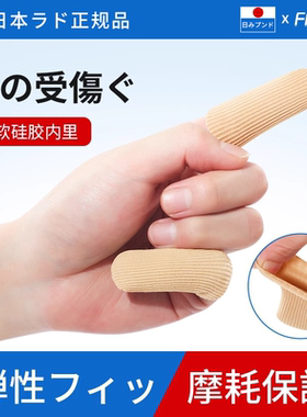 日本手指套防护硅胶保护套受伤耐磨厚防滑指头尖工作写字防磨防痛