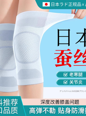 日本蚕丝护膝盖男女士关节保暖老寒腿秋冬薄款空调房防寒神器护套