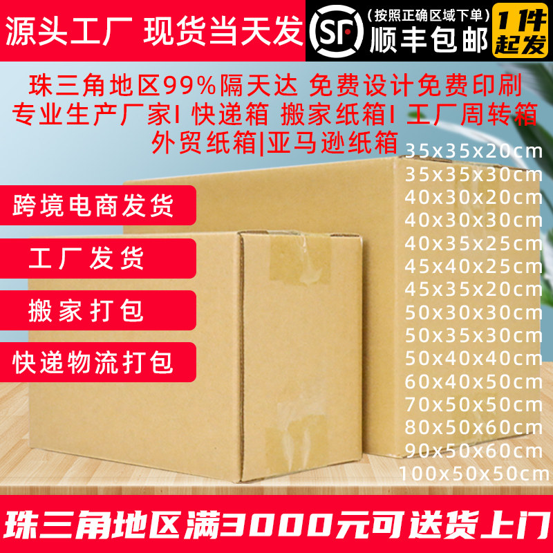速发家厚加硬搬特纸箱子五层打包纸壳箱大号纸箱子包装箱