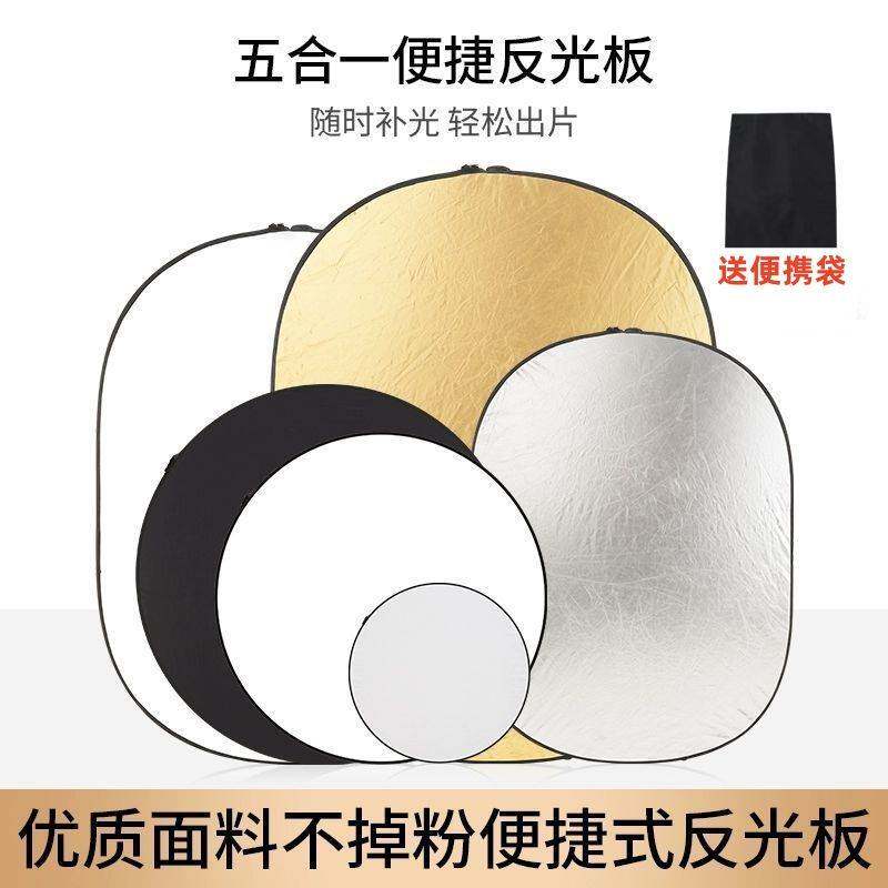 速发五合一摄影反光板手持双面拍照打光板便携可折叠户外拍摄人像