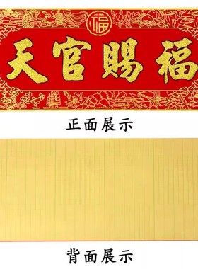 速发天管客福挂画横小福横向竖横批横版赐厅天官赐号门贴挥春大号