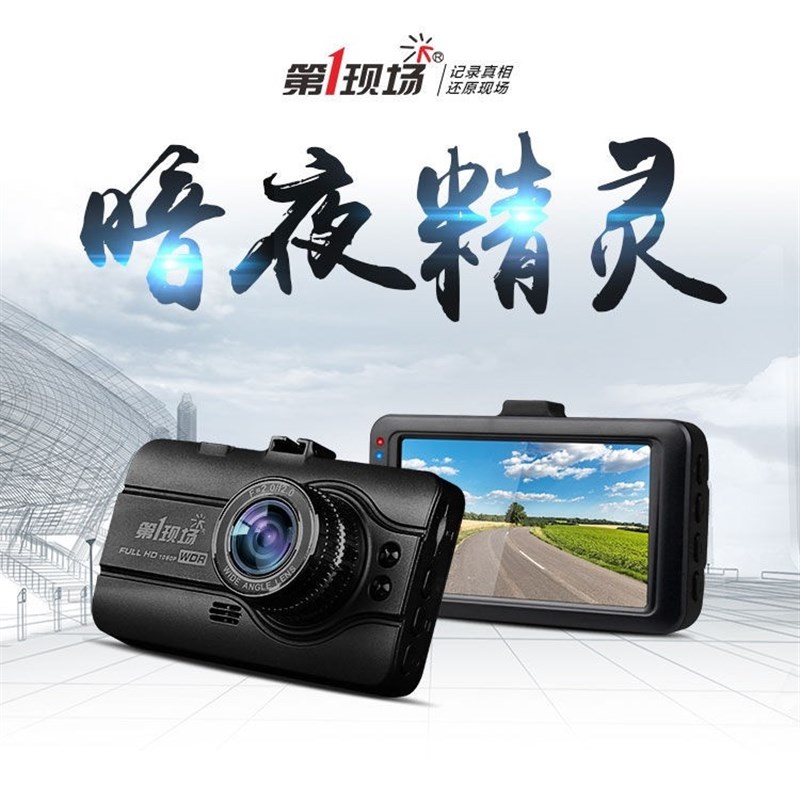 速发现场D10车高清1080视行车仪停7170度金属机身夜P补光