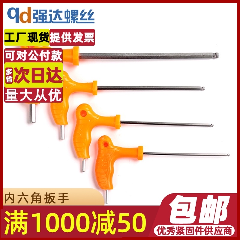 速发M2.5M4M子M6M8M10M12型14拐杖M内六角扳手钒钢CR-VT型扳5球头