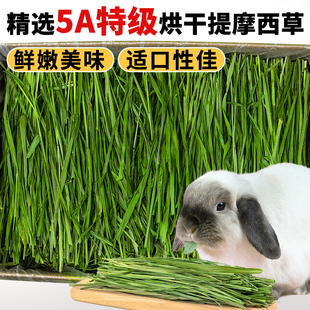 速发提摩西草兔子干草食用兔鼠提莫饲料吃的晒干粮食牧粮猪豚草段
