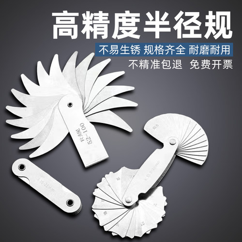 速发不径钢r规全套高精度半板规样锈R角规规尺弧度圆角测量工具大