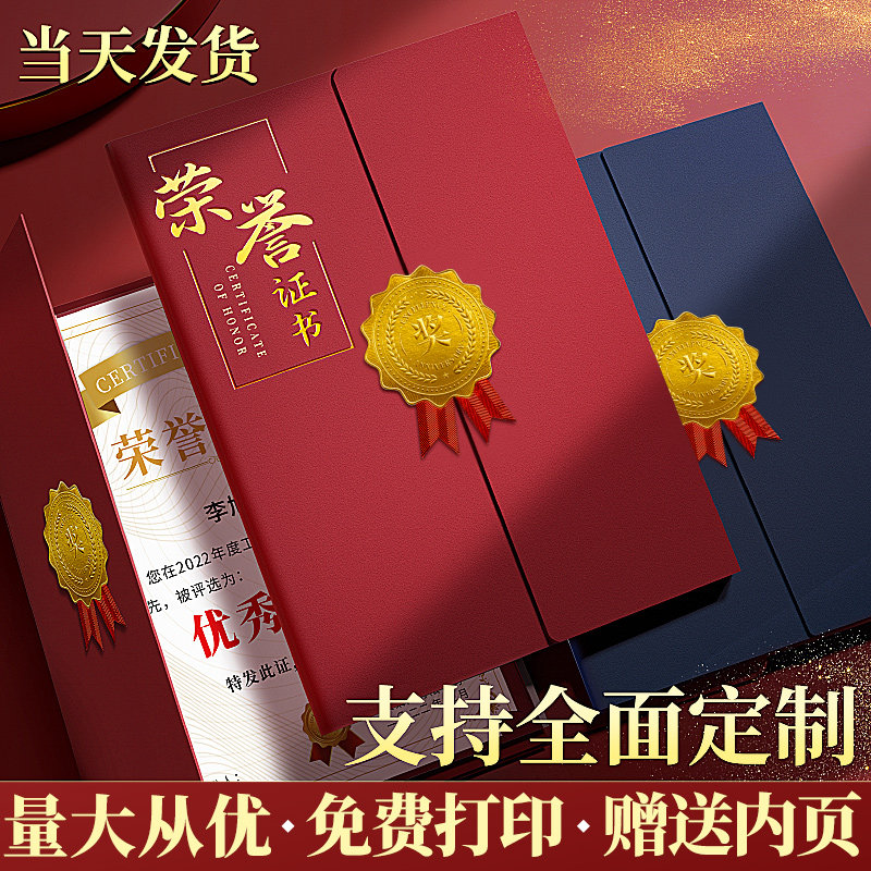 速发三折页荣誉外壳奖状纸a4可书套封面员书毕业结业优创聘工获奖