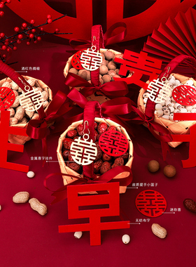 速发结婚小面子婚礼早生床子提篮订婚摆件客厅桌篮干果收纳篮婚贵