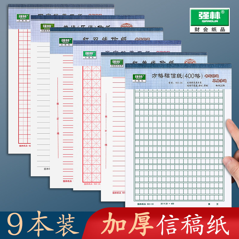 速发信纸400格稿信500格方格信笺纸信纸本草稿纸文稿纸单写纸