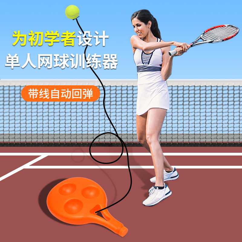 速发网球回弹训练器单人打带练回弹带绳网球线球固定训网器底座