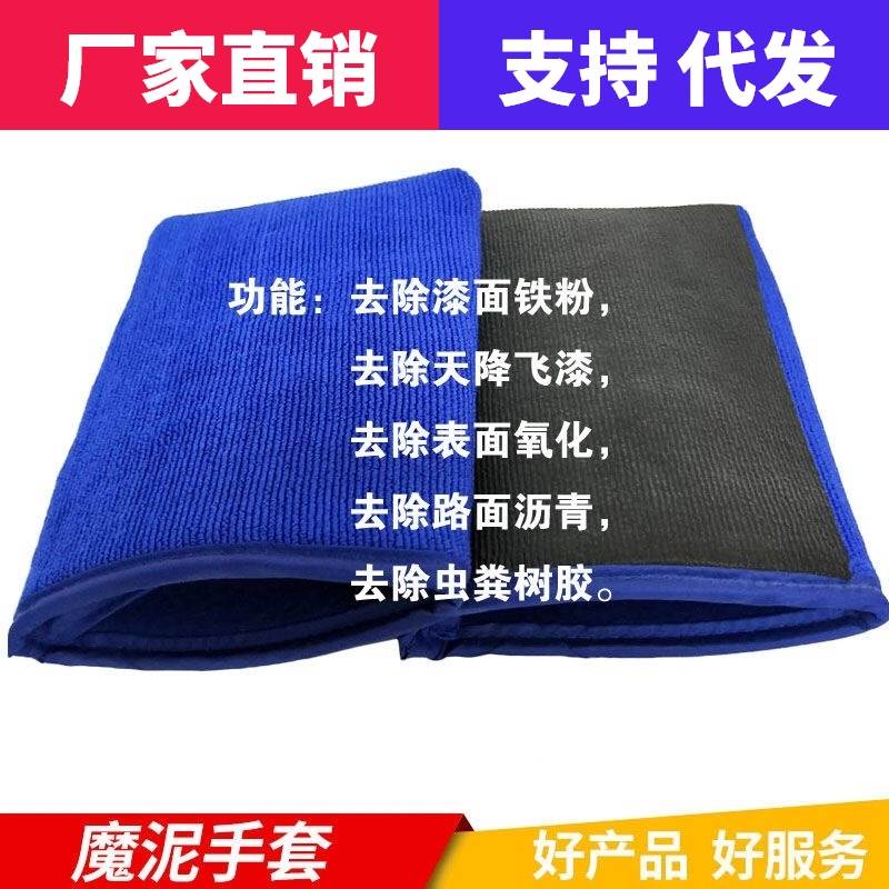 速发气65动寸磨泥盘粘擦毛巾魔泥布洗车去污火山泥去飞漆土车手套