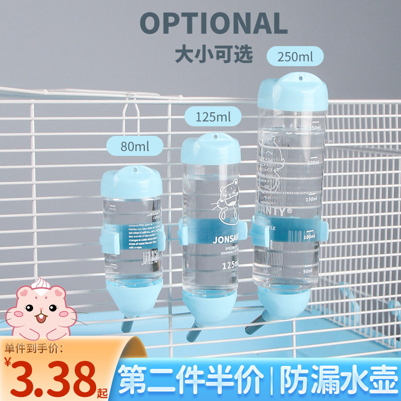 速发仓鼠水壶兔子金丝熊豚鼠喂水防漏钢滚珠饮水器水樽支品立式用