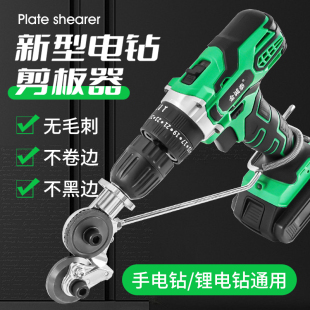 速发铁皮剪电钻剪板器手电钻改型换金神板裁剪器新转属器改装变