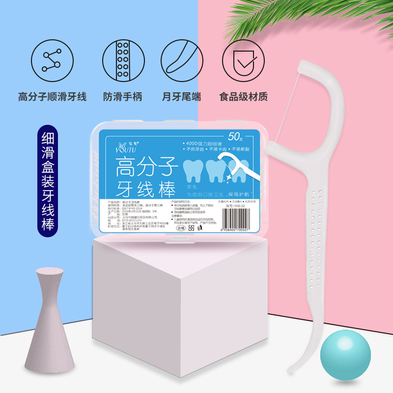 速发超细高分子牙线盒装家用弯钩高分子牙线棒家庭装牙齿护理牙线