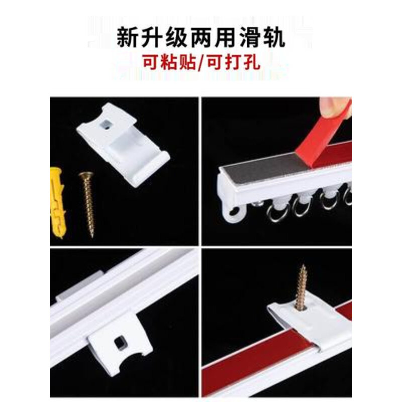 现货速发1P2R自粘打孔两用款飘窗阳台帘滑轨侧顶装静音导轨道挂钩