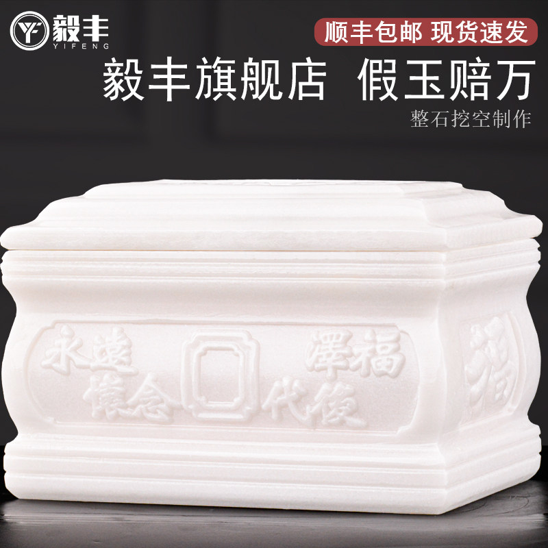 速发汉怀玉玉石水晶盒永远白念代代平安寿盒棺材殡葬白事用品