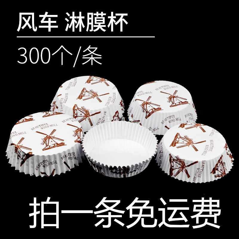 现货速发KE3C300个 一次性风车圆形淋膜纸杯面包纸托 耐高温烘焙