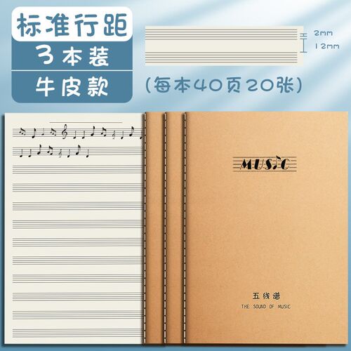 速发五线谱练习本纸乐谱大子小学生专业音乐初学儿者童本间欧清