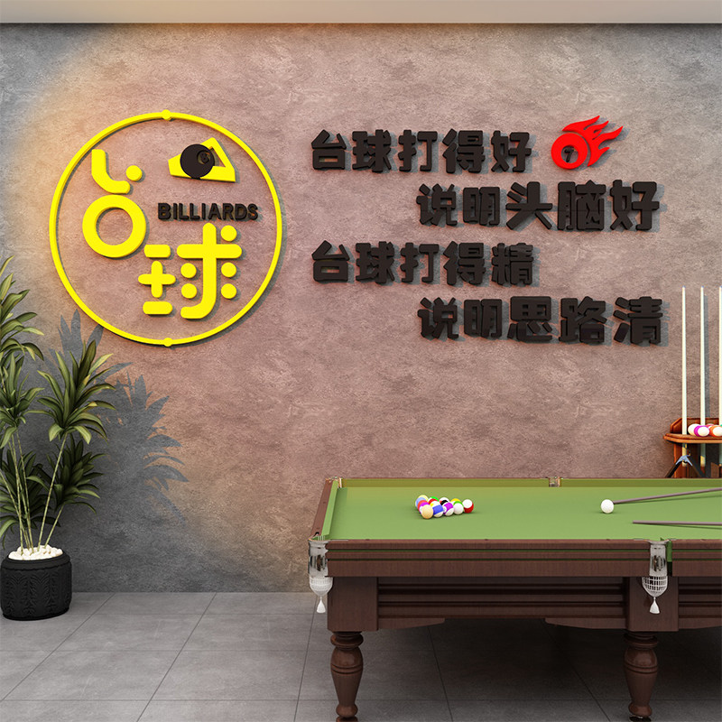 速发桌台球墙室厅壁面件饰画海报用品装修设计摆挂装贴纸