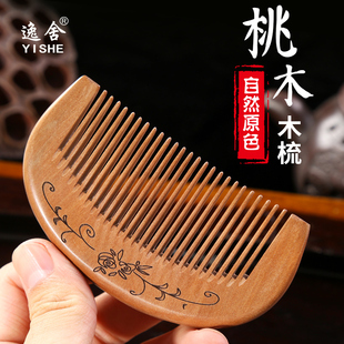 速发可爱携你桃木随子小巧便迷款檀香檀木梳身小号宝宝梳儿童孩刘