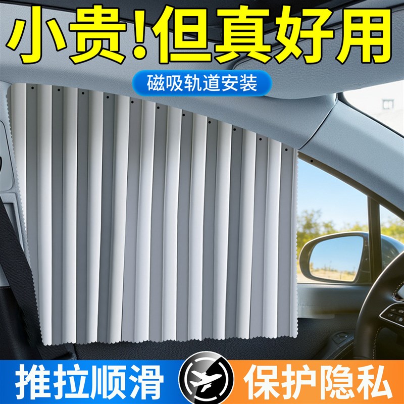 速发磁吸遮帘汽车隔热遮挡车载帘车上睡觉窗户遮光板车窗帘