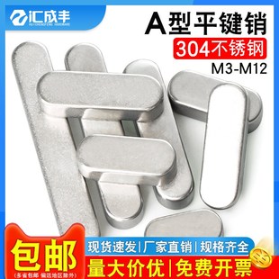 速发04不锈钢平键销圆角键销方M条销料GB106A型键槽M子销4M5M6键8