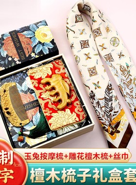 速发母亲节礼物实送檀木梳用礼盒子妈妈七夕节礼物朋友婆婆