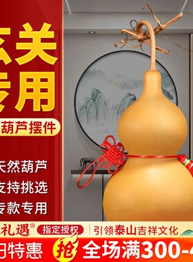 速发葫芦挂玄真胡芦对国结吉祥开口门中门件关专用摆件办公室文玩