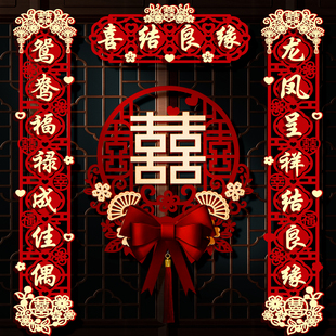 速发新婚结婚对联门房布置套用装品婚礼装饰男方新房间喜字贴大婚