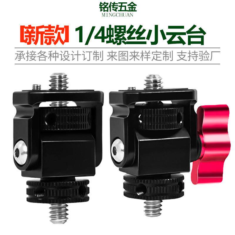 速发迷你手扭多角度调节蜗牛云台+铝合金1/4监视器云台支架+阿莱