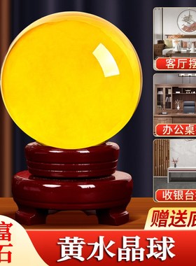 速发黄水晶球透北黄色西北厨业东明西南缺角客厅玄关店铺开房招财