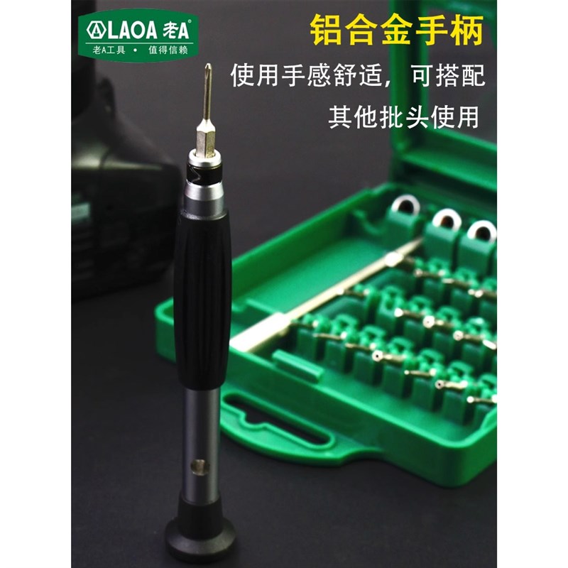 速发老丝 多功能螺丝刀套装维手螺A批修机拆机工具改锥起