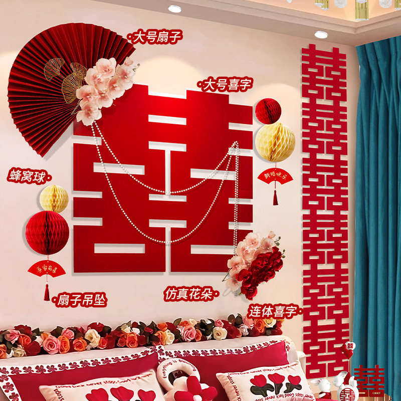 速发结婚卧室男方方婚字背景饰客厅大喜房墙贴婚房布置装墙套装