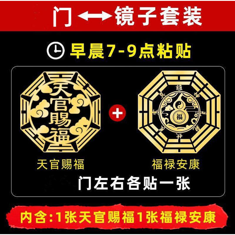 现货速发天官赐福门贴金属门对门五帝钱卧室门对卧室厕所镜子对门