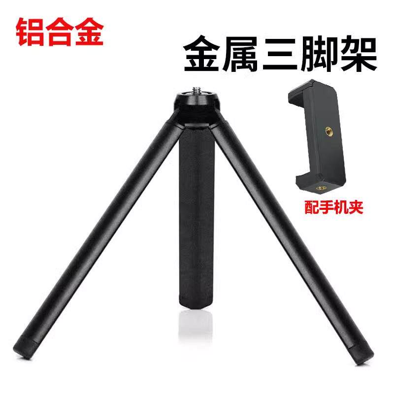 速发全金属桌面三脚架手机相机桌面架手持稳定器1/4螺丝头底座支