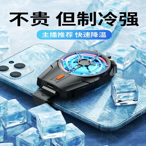 速发手器背夹两用散热机X52三轮涡档调节制冷器王者降温神器