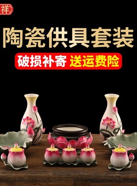 速发清荷花供具陶瓷香炉供奉全套用果具家装佛前供水杯花瓶供贡盘