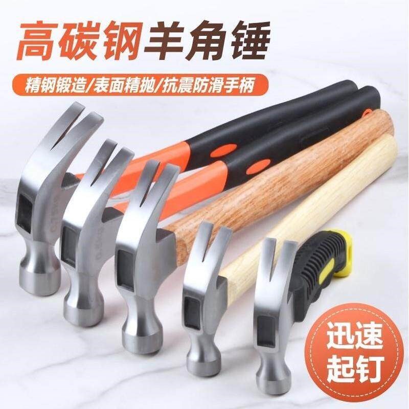 速发淬火木工羊角锤拔钉铁锤弯角锤方头锤圆头羊角锤木柄锤木工榔