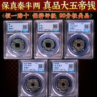 速发五钱大保秦半两永乐招财通古币铜钱评葫鉴定公博铜级芦挂件