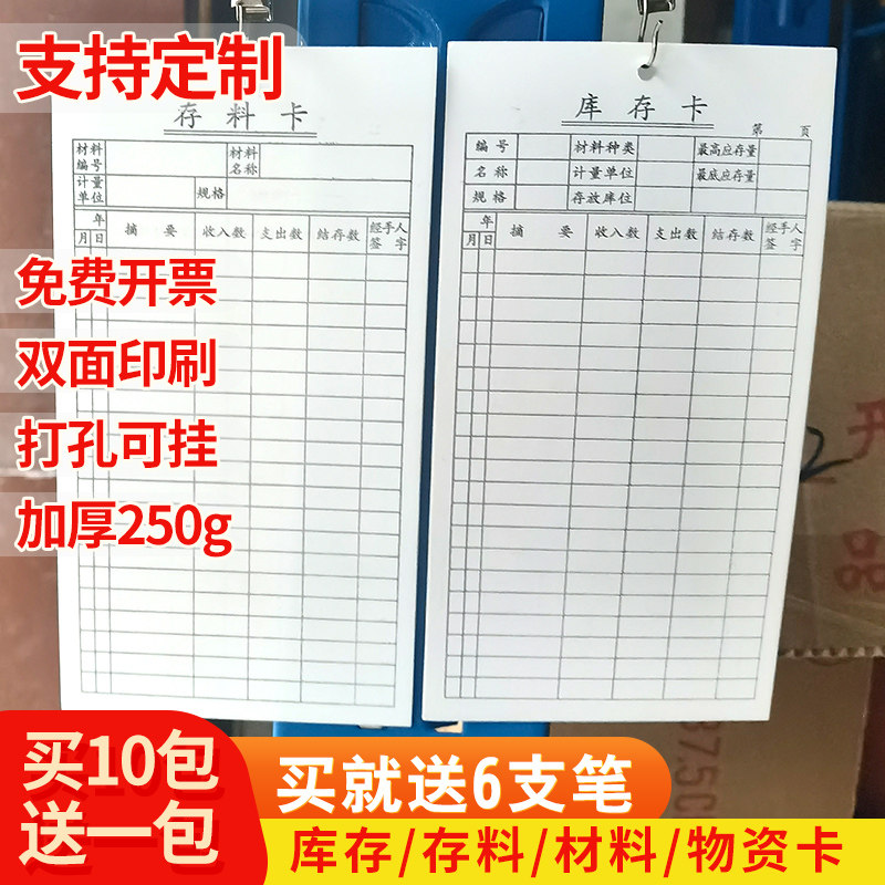 速发库面打孔存料卡仓双货位卡库存卡材料标物料卡识卡物资收发卡