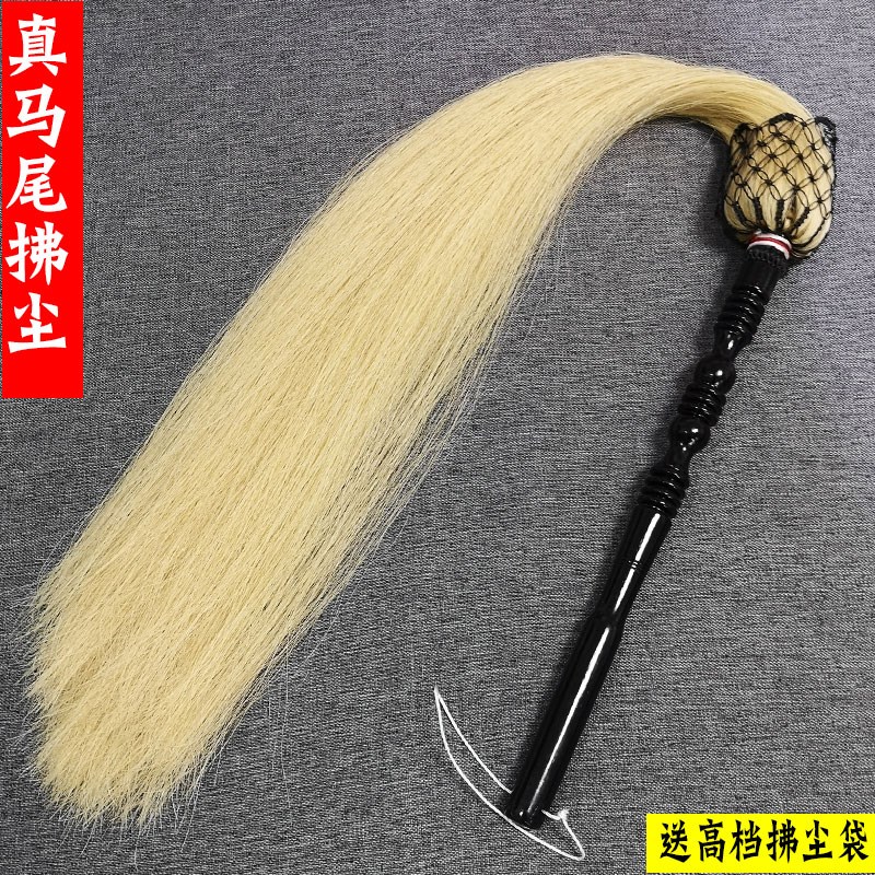 速发。拂尘真马尾拂尘太极拂尘甩子戏剧道具浮尘拂尘用品太监佛尘