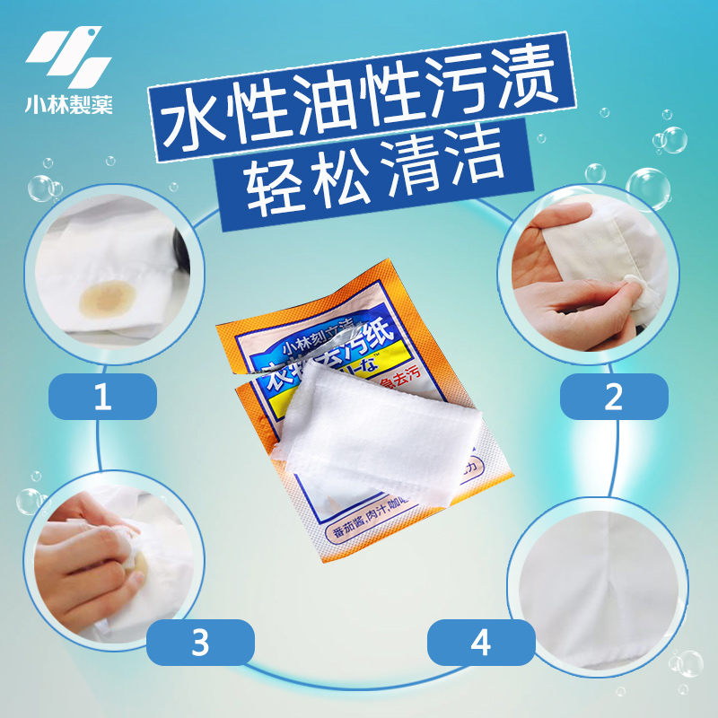 速发衣物清洁去污纸便携衣服去污去渍湿巾应急去油渍