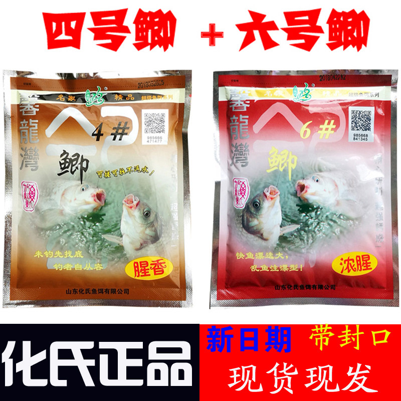化新鱼饵化氏4 6号鲫藻鱼具用品大全渔具4#6#鲫化氏饵料4号6号鲫