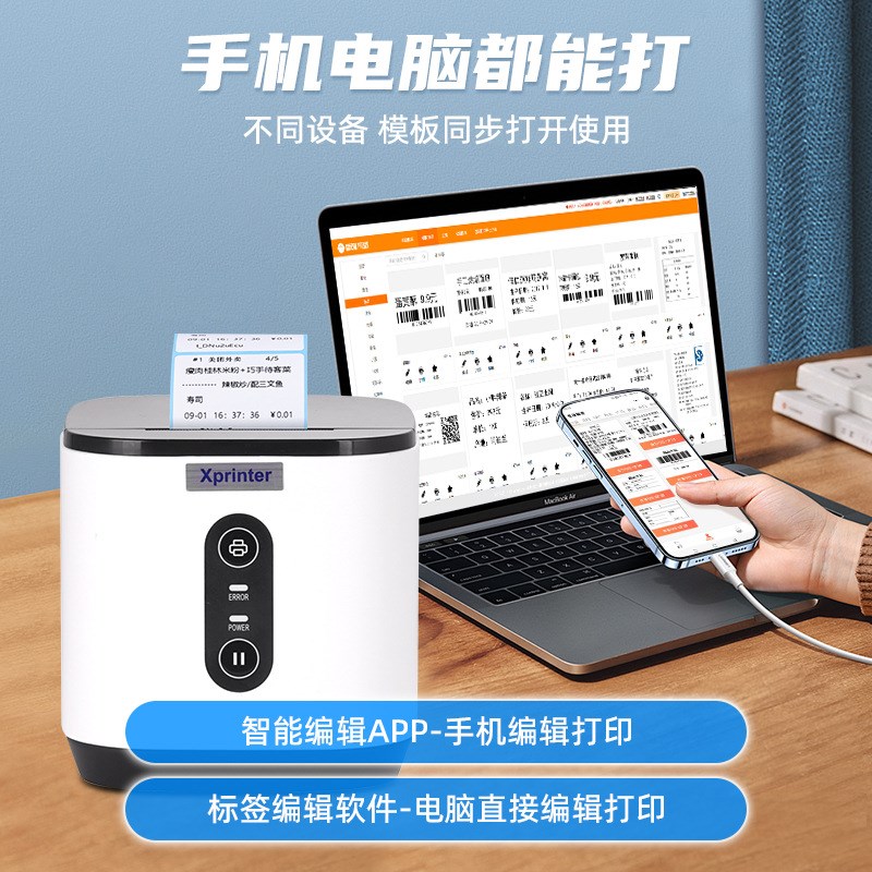 速发245B价签条码奶茶店杯贴服装吊牌烟价格标签机
