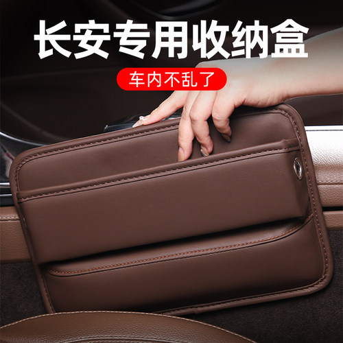 速发长安CS75 CS5收 CS5逸动UIV纳缝储物盒车载5夹好物